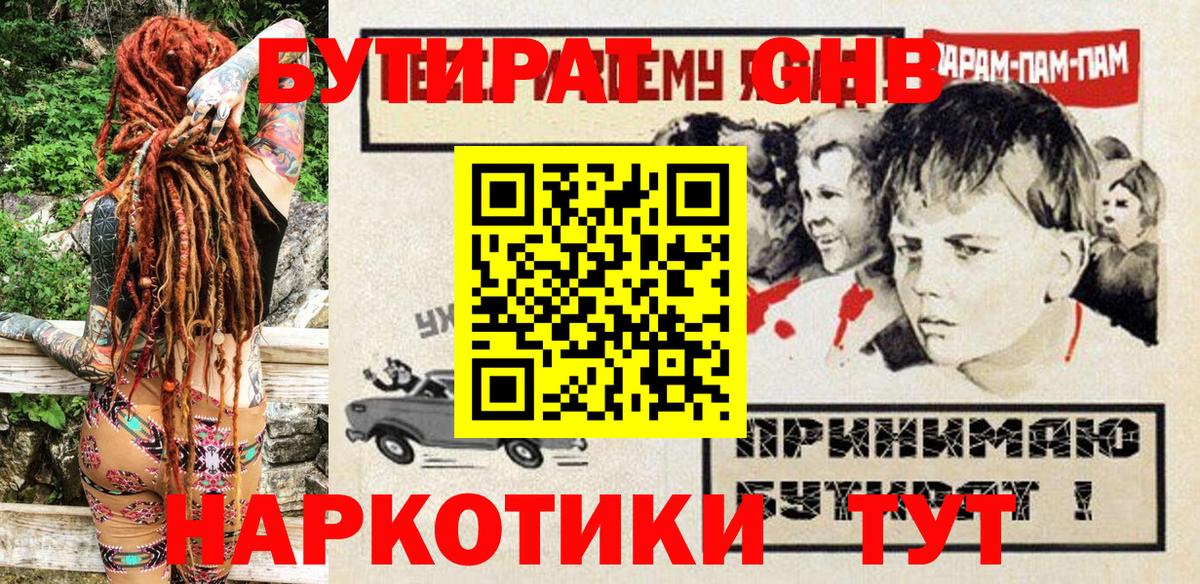 Ангарск  БУТИРАТ оксана  Вход с VPN 