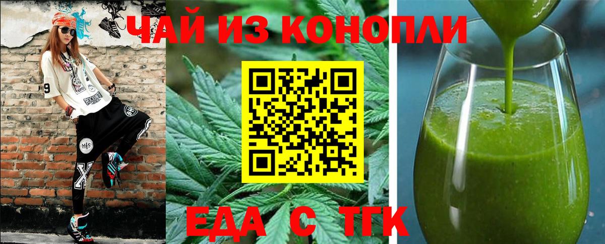 Еда ТГК конопля Ангарск