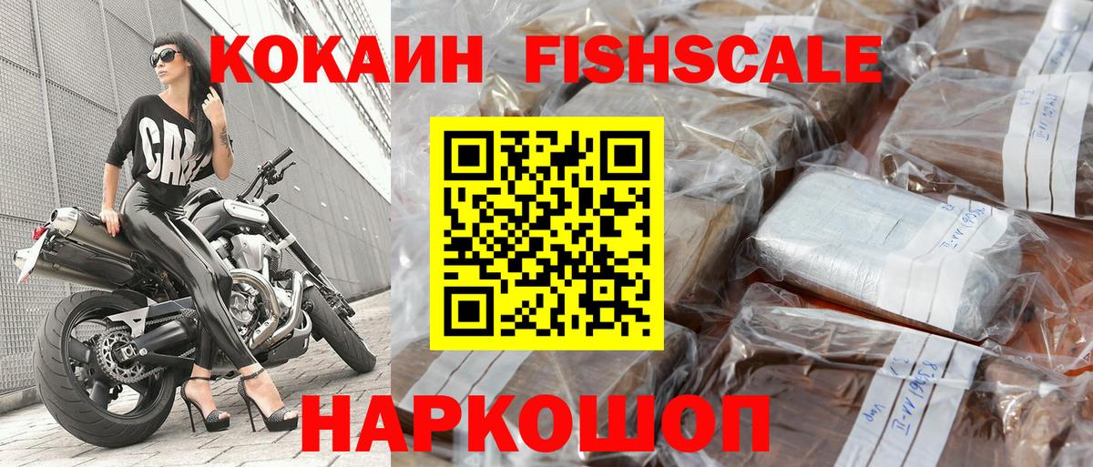 Cocaine FishScale  Cocaine Колумбийский  Ангарск  COCAIN  Вход с VPN 