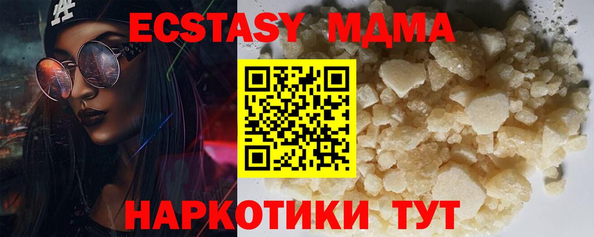 МДМА crystal  Вход с VPN  MDMA Molly  Ангарск 