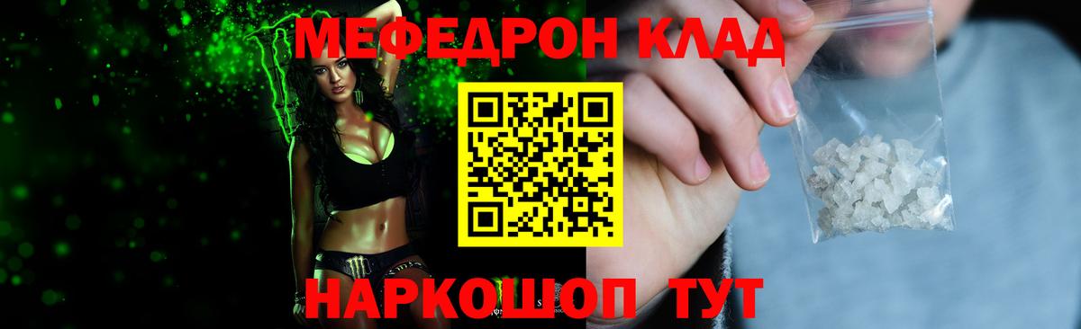 Ангарск  МЯУ-МЯУ  Вход с VPN  МЕФ mephedrone  Мефедрон 
