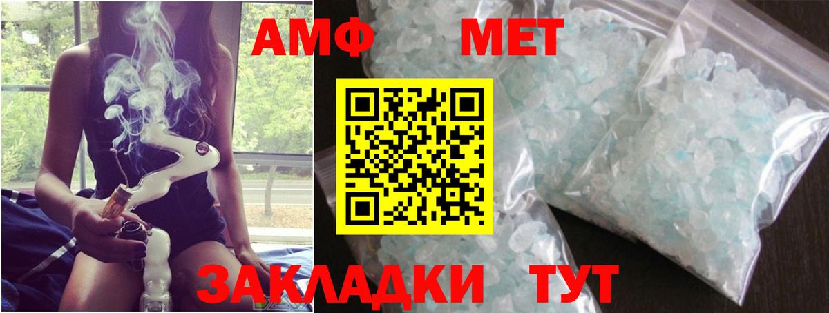 МЕТАМФЕТАМИН мет  Вход с VPN  МЕТАМФЕТАМИН мет  Ангарск 
